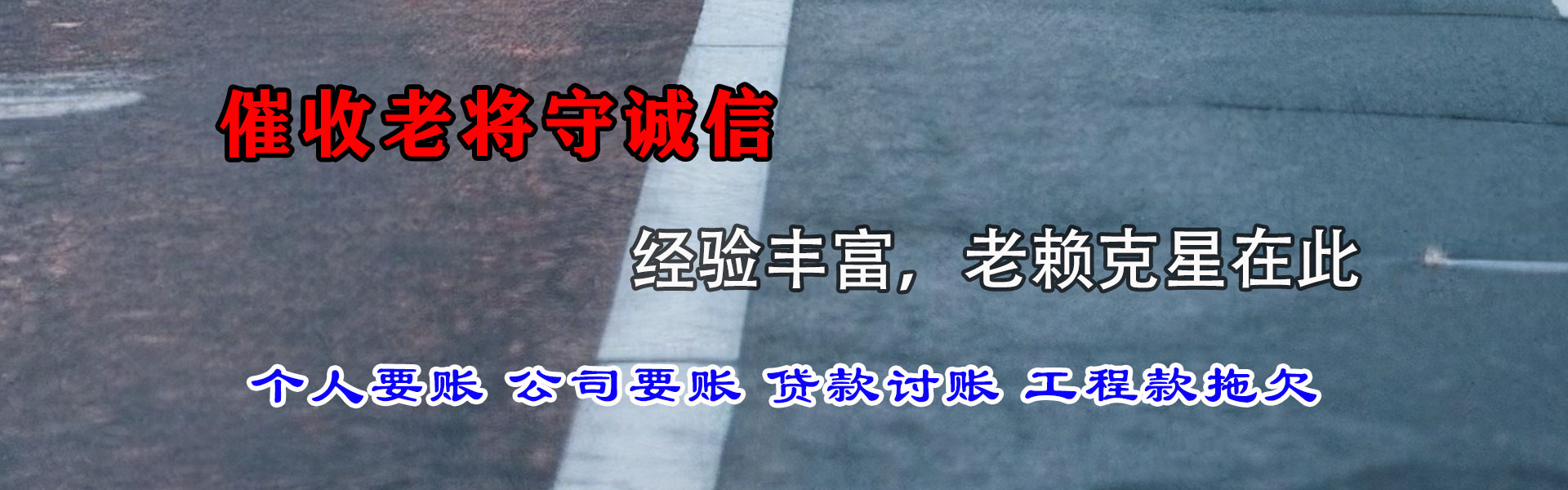 榕城收债公司